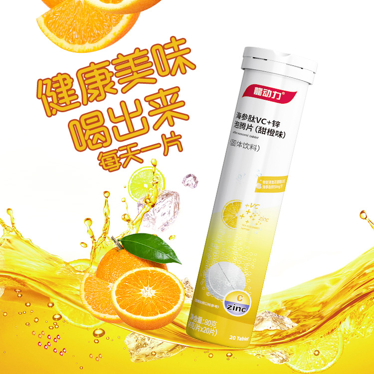 百德福海参肽VC+锌泡腾片（甜橙味）