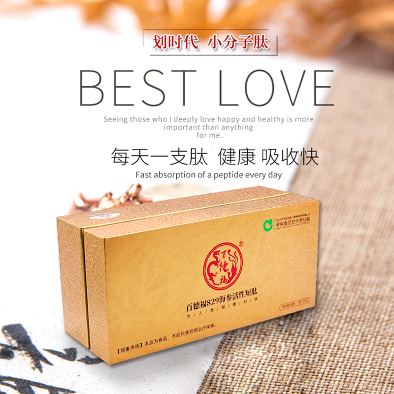 百德福829海参活性短肽（金装）3盒装