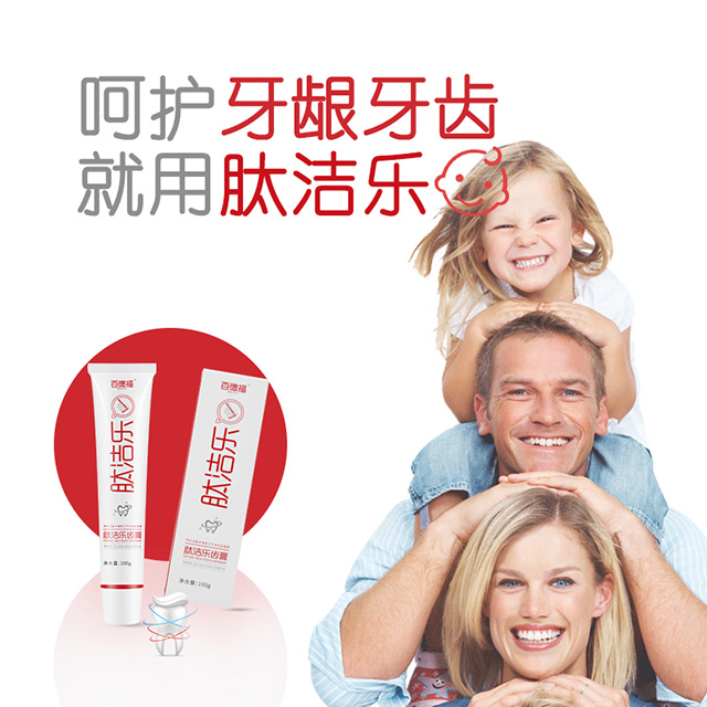 百德福肽洁乐齿膏（牙膏）