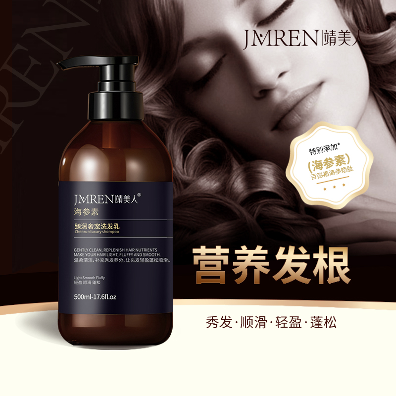 靖美人海参素臻润奢宠洗发乳