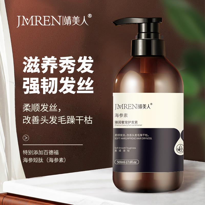 靖美人海参素臻润奢宠护发素